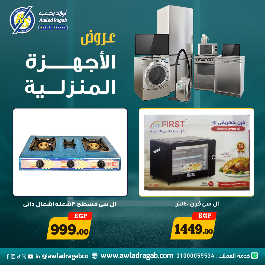 ragab-sons offers from 27jan to 27jan 2025 عروض أولاد رجب من 27 يناير حتى 27 يناير 2025 صفحة رقم 1